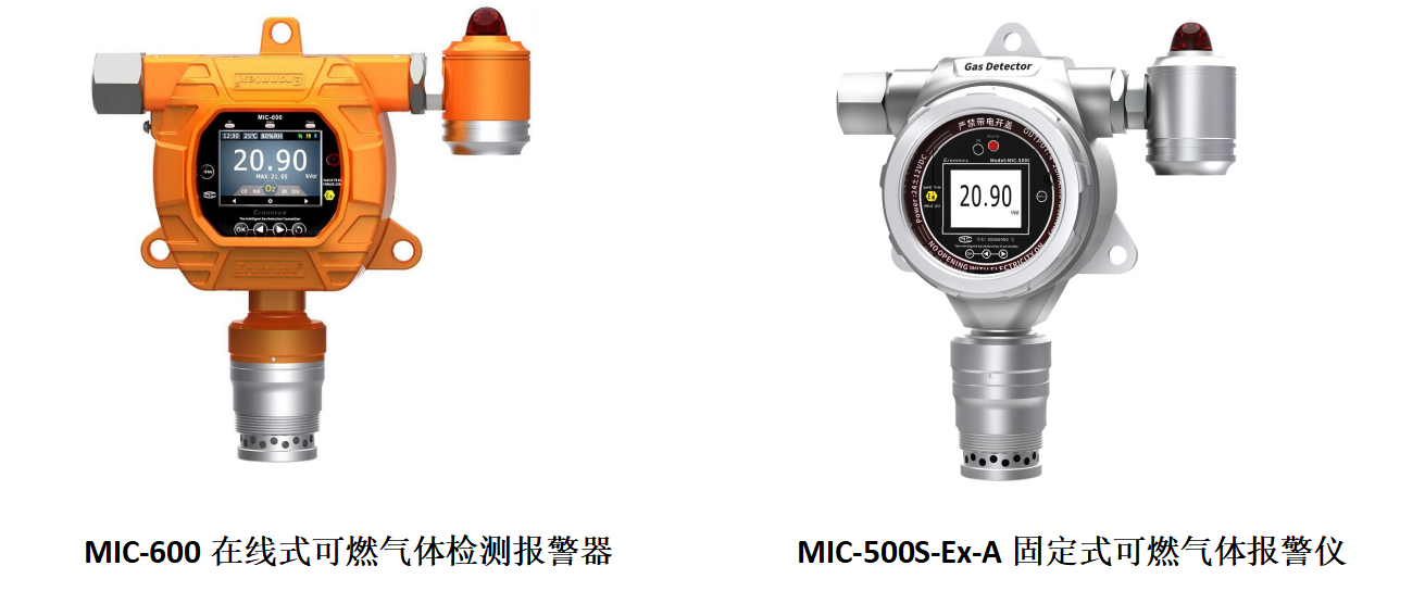 可燃?xì)怏w檢測報(bào)警器