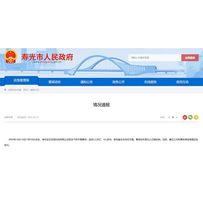 壽光氣體中毒事故敲響警鐘，逸云天硫化氫檢測(cè)儀為您筑起安全防線(xiàn)